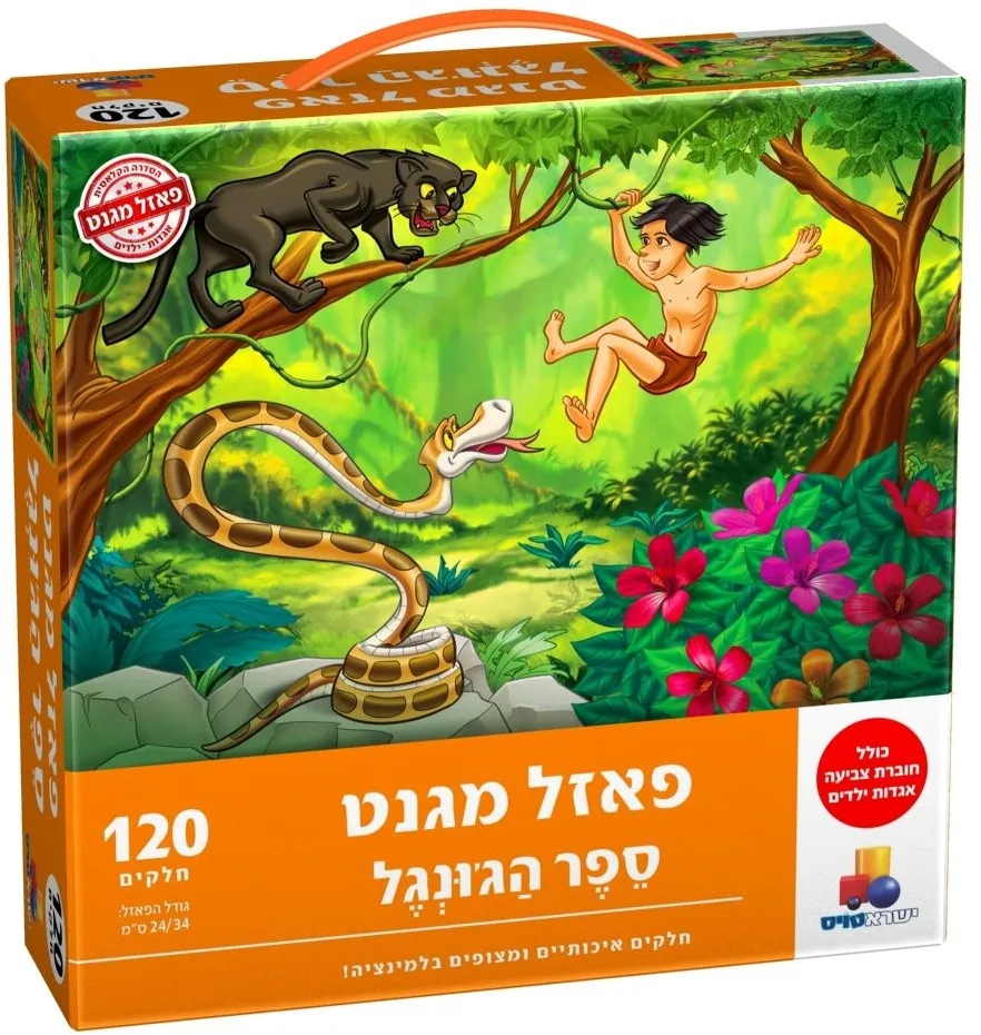 פאזל מגנט ספר הג'ונגל 120 חלקים