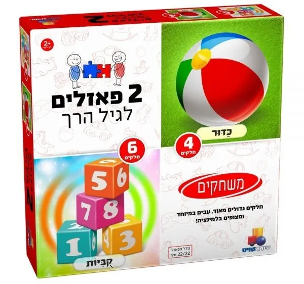 2 פאזלים לגיל הרך משחקים 4,6