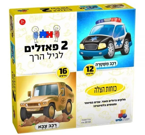 2 פאזלים לגיל הרך כוחות הצלה 12,16
