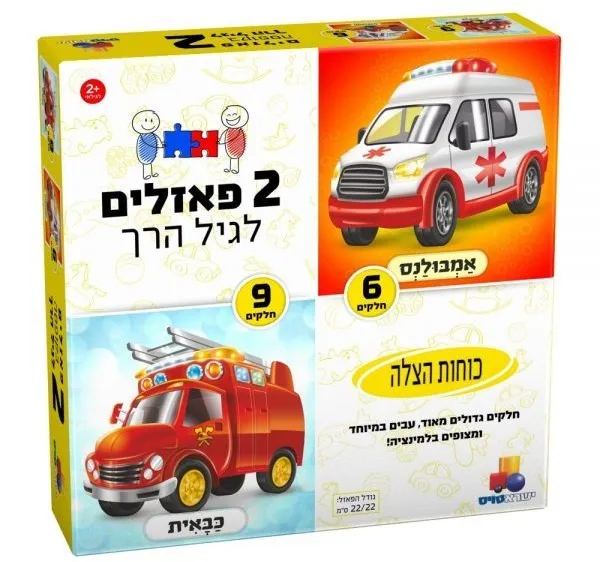 2 פאזלים לגיל הרך כוחות הצלה 6,9
