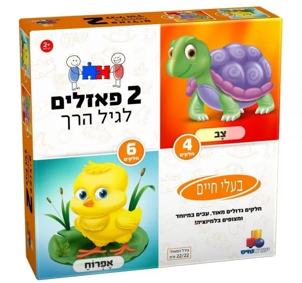 2 פאזלים לגיל הרך בע"ח 4,6