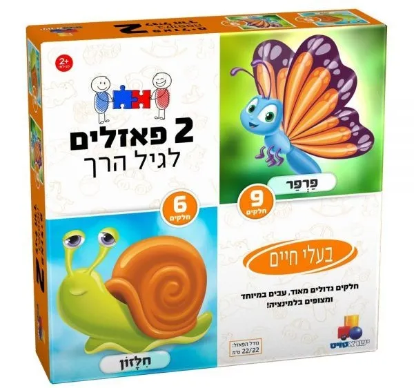 2 פאזלים לגיל הרך בע"ח 6,9