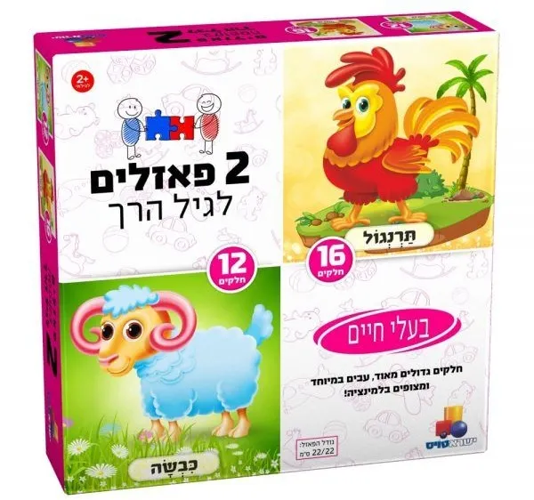 2 פאזלים לגיל הרך בע"ח 12,16
