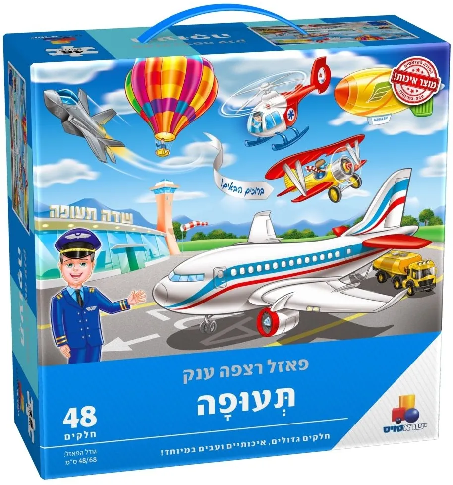 פאזל רצפה ענק תעופה 48 חלקים