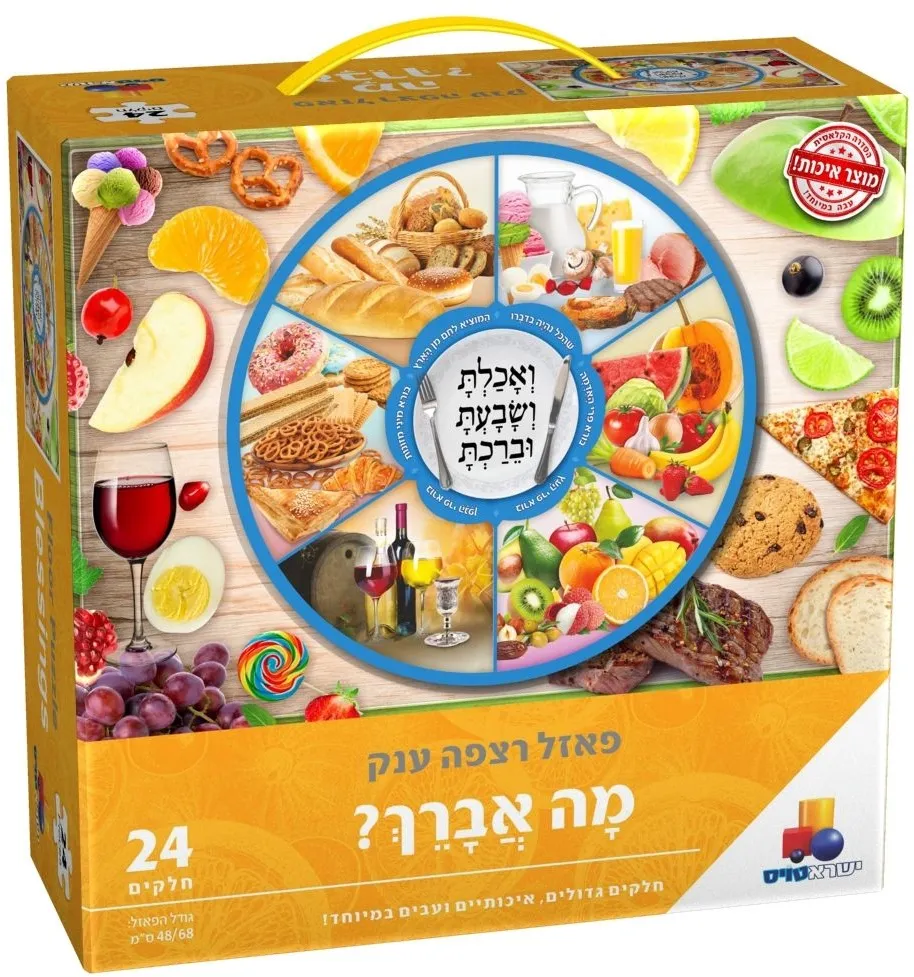 פאזל רצפה ענק מה אברך 24 חלקים חדש