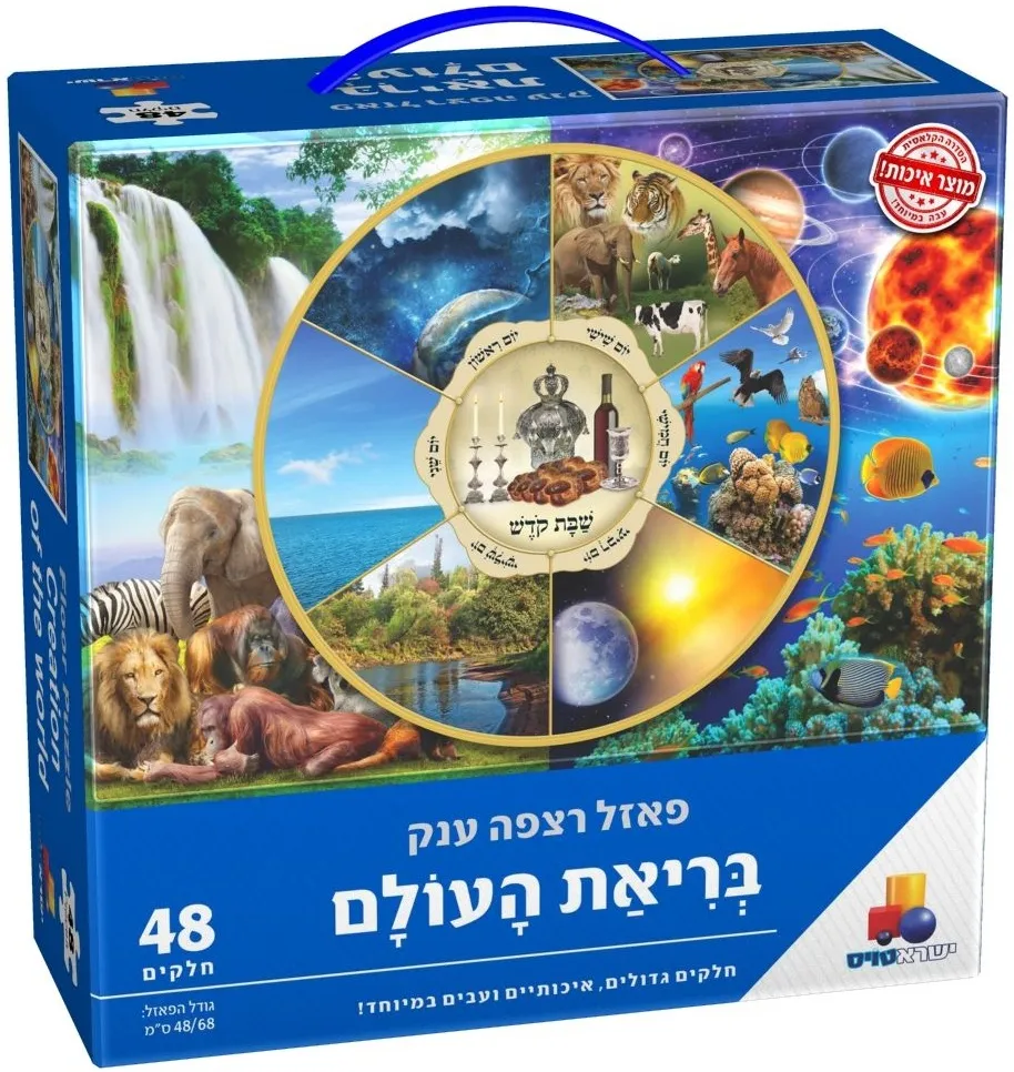 פאזל רצפה ענק בריאת העולם 48 חלקים חדש