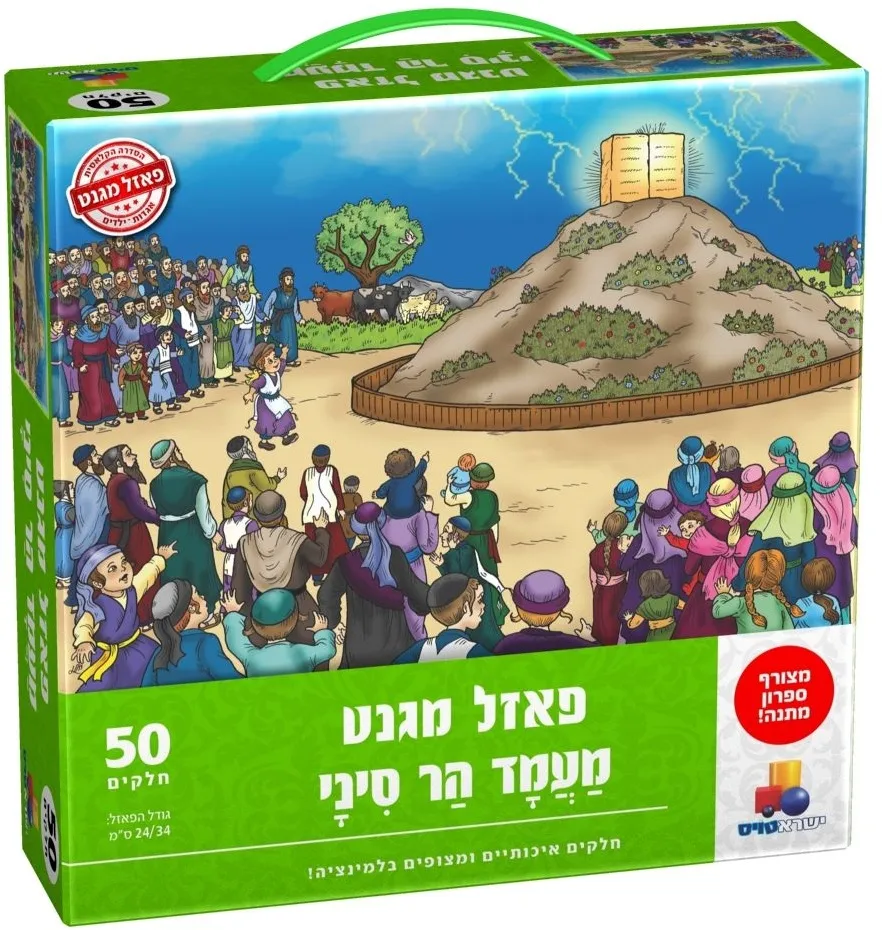 יוני-פאזל מגנט מעמד הר סיני 50 חלקים' חדש