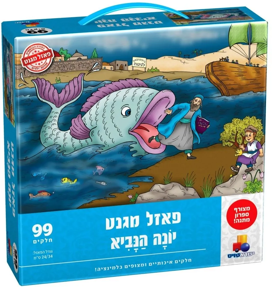 יוני-פאזל מגנט יונה הנביא 99 חלקים' חדש