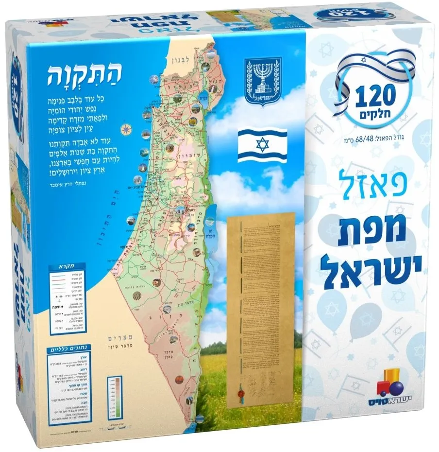 פאזל ישראל 120 חלקים