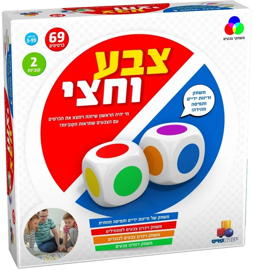 צבע וחצי