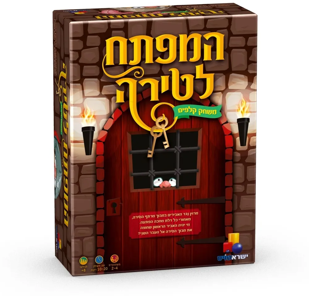 המפתח לטירה