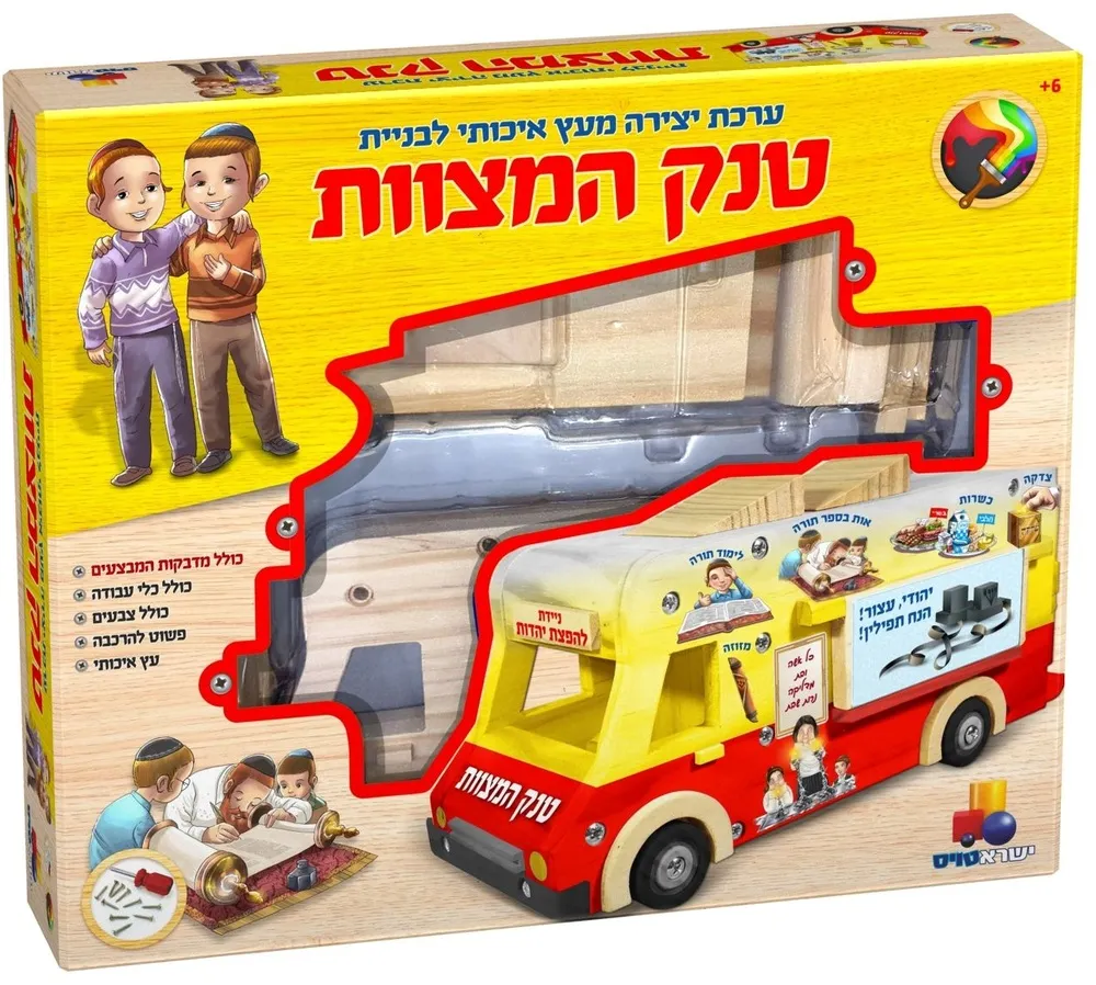האומן הצעיר טנק המצוות