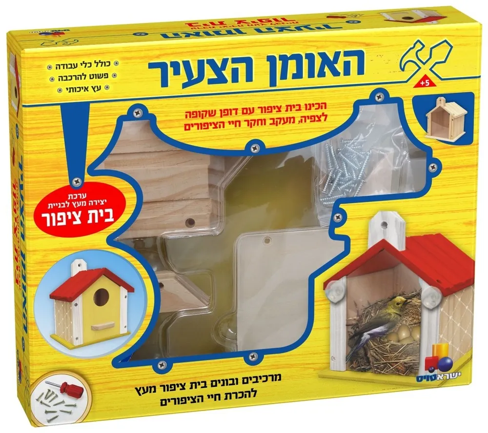 האומן הצעיר בית ציפור XL