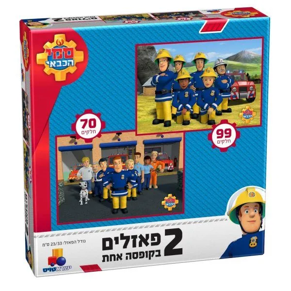 סמי הכבאי 2 בקופסה אחת 99+70 חלקים