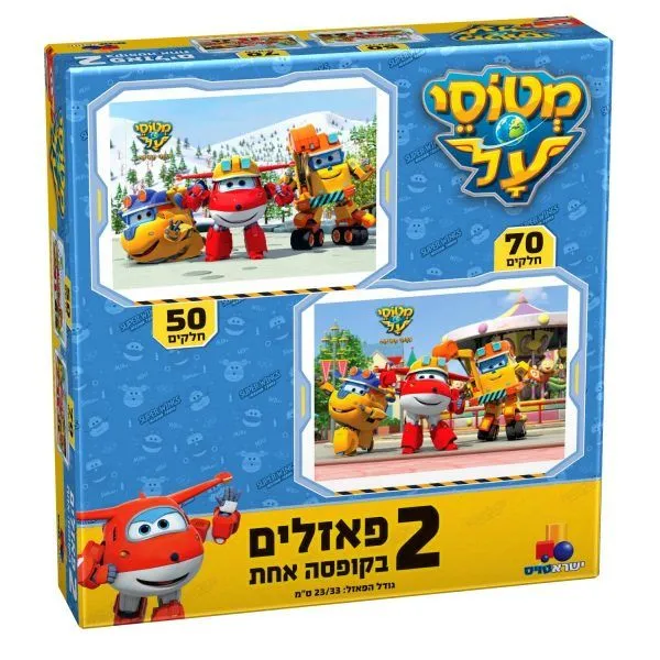 מטוסי על 2 פאזלים בקופסה אחת 70+50 חלקים