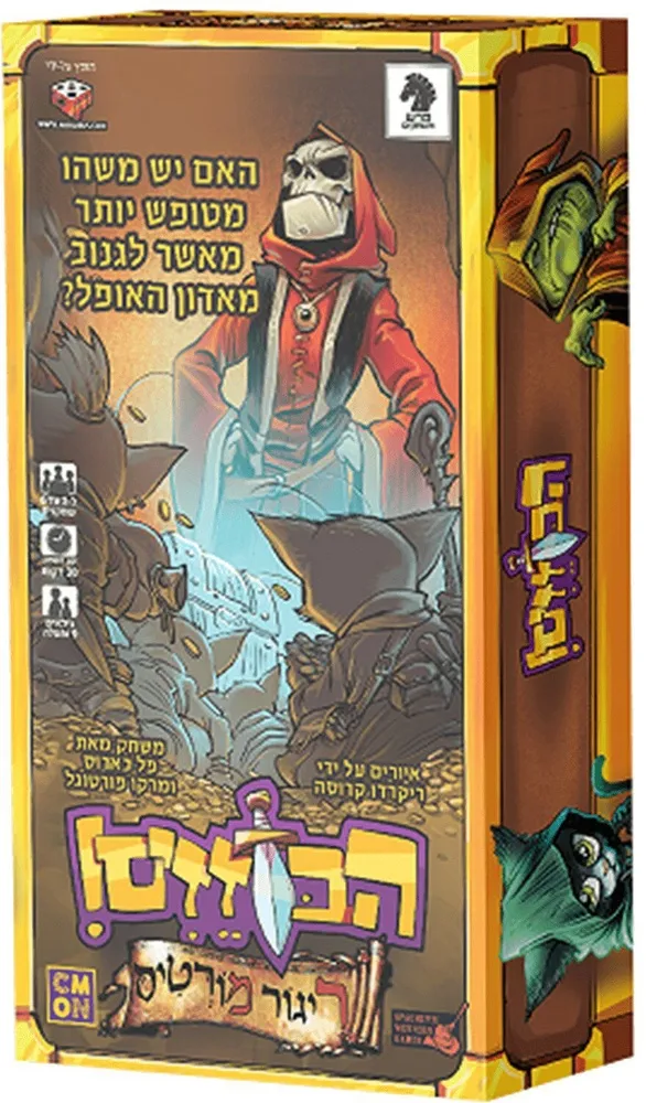 הקוביה – הבוזזים!