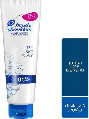 Head & Shoulders – מרכך קלאסי – נפח 275 מ"ל