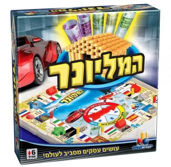 המליונר