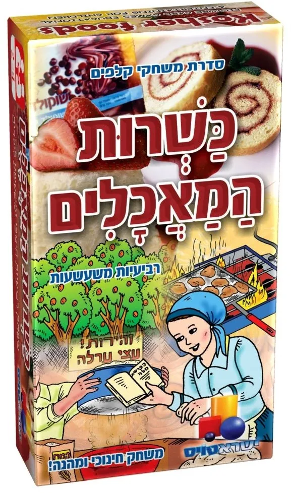 רביעיות-כשרות המאכלים