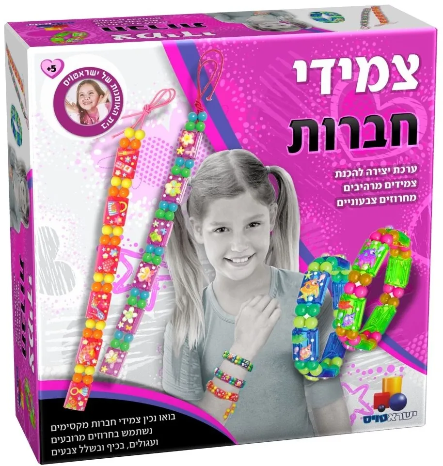 צמידי חברות