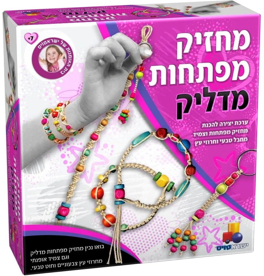מחזיק מפתחות