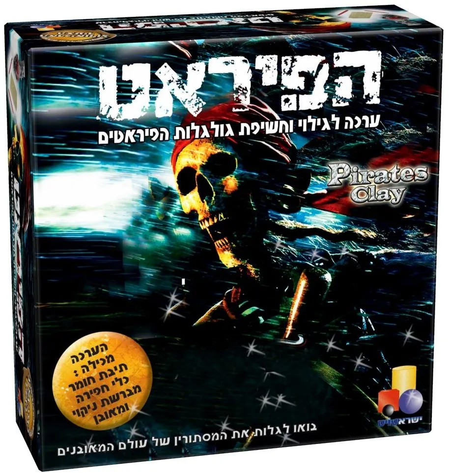 הארכיאולוג הפיראט