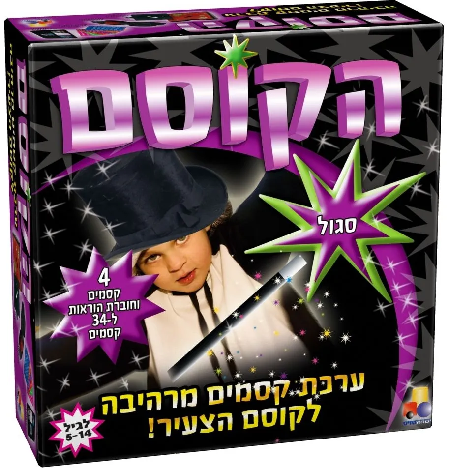 הקוסם סגול