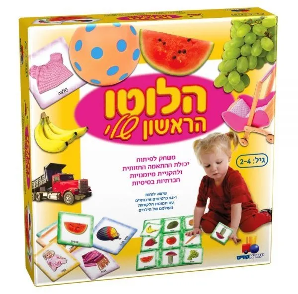 לוטו הראשון שלי