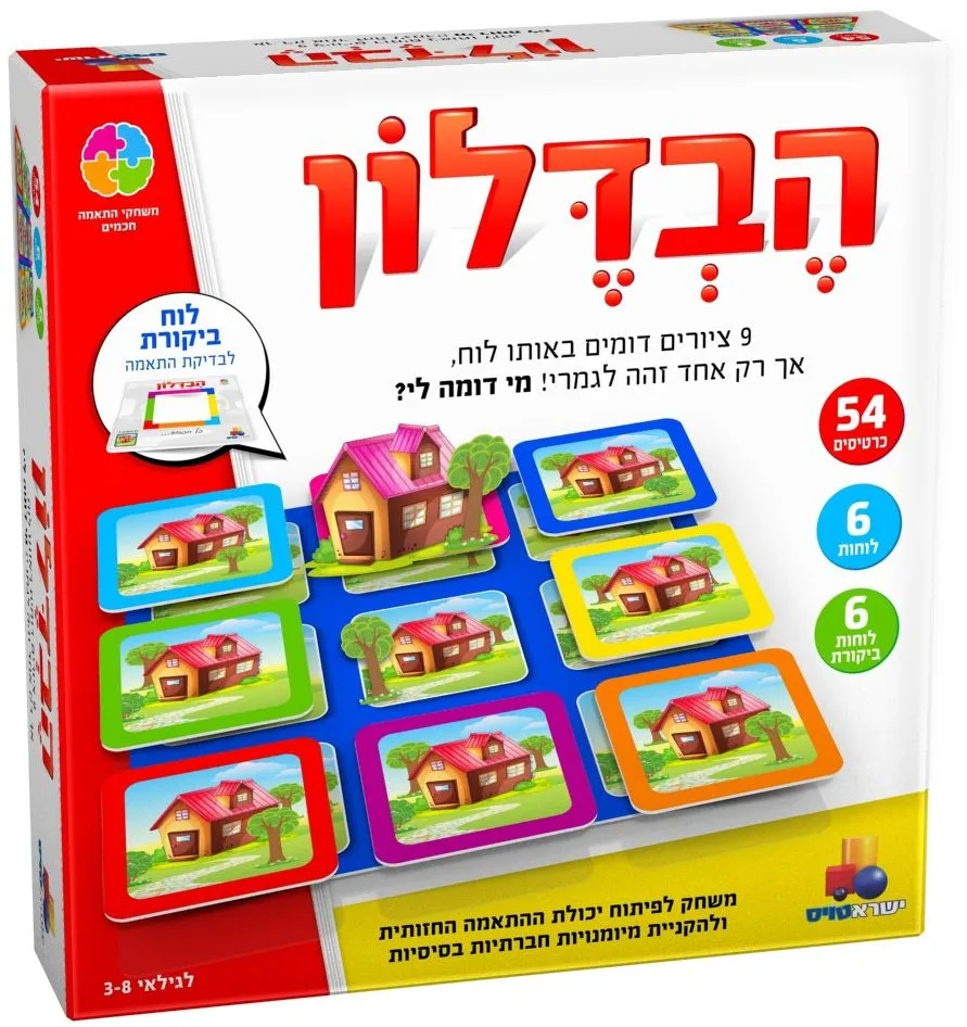הבדלון