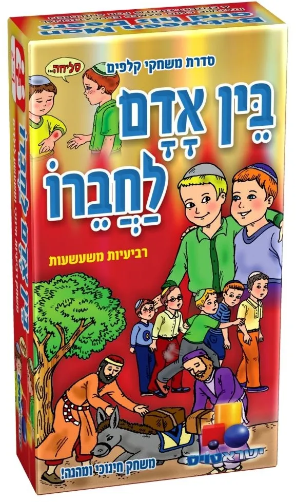 רביעיות-בין אדם לחברו