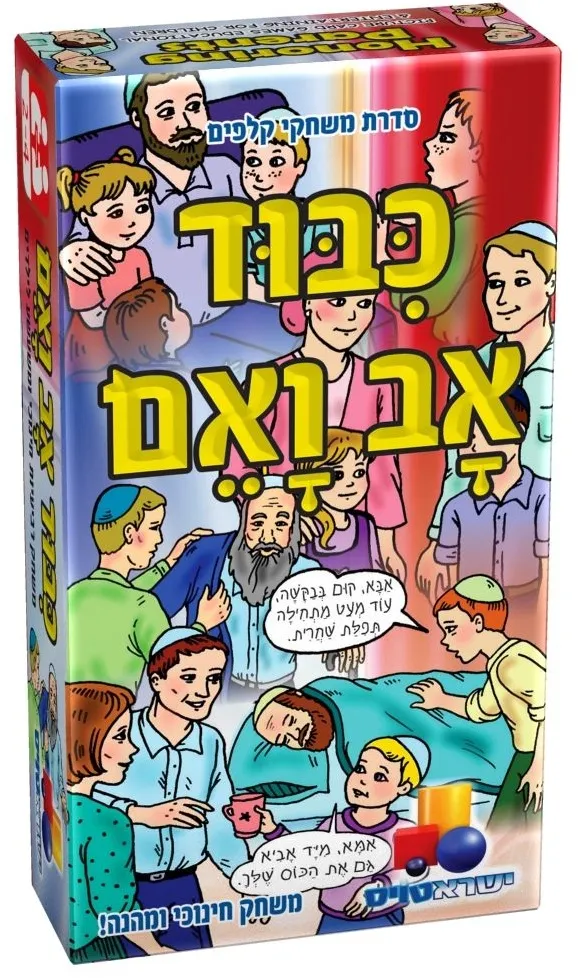 משחק קלפים רביעיות – כיבוד אב ואם