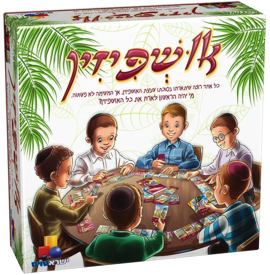 אושפיזין