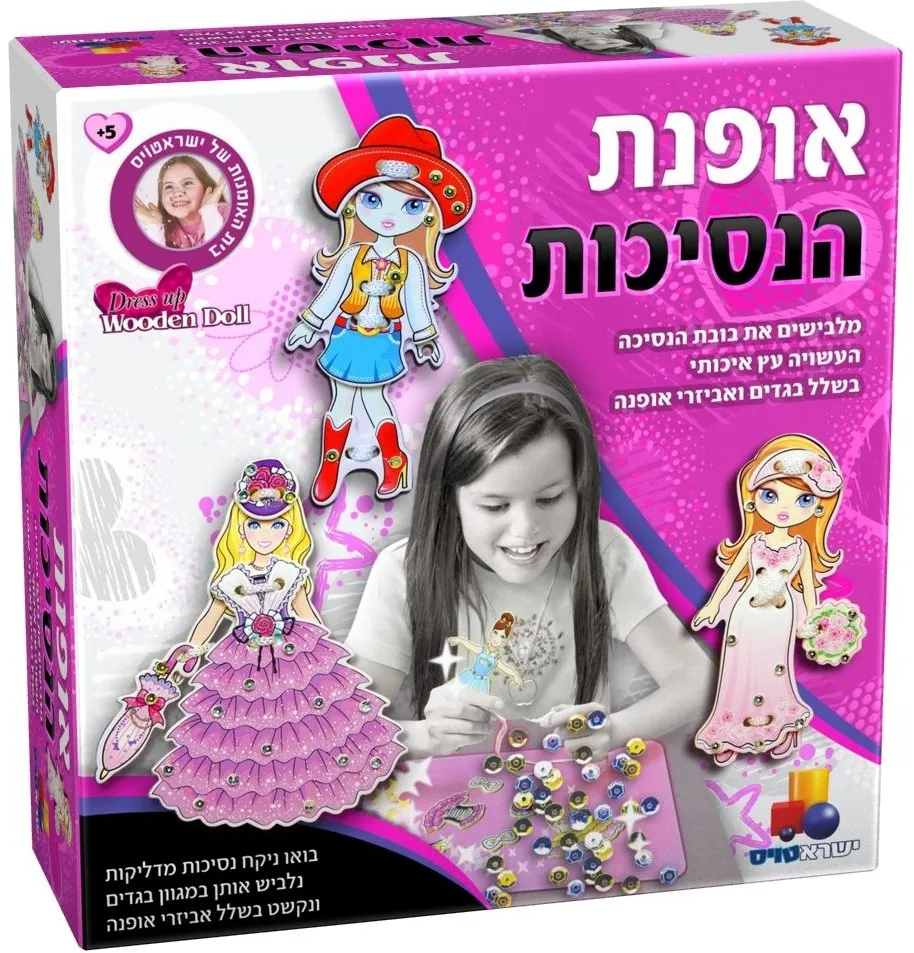 ערכת יצירה אופנת הנסיכות