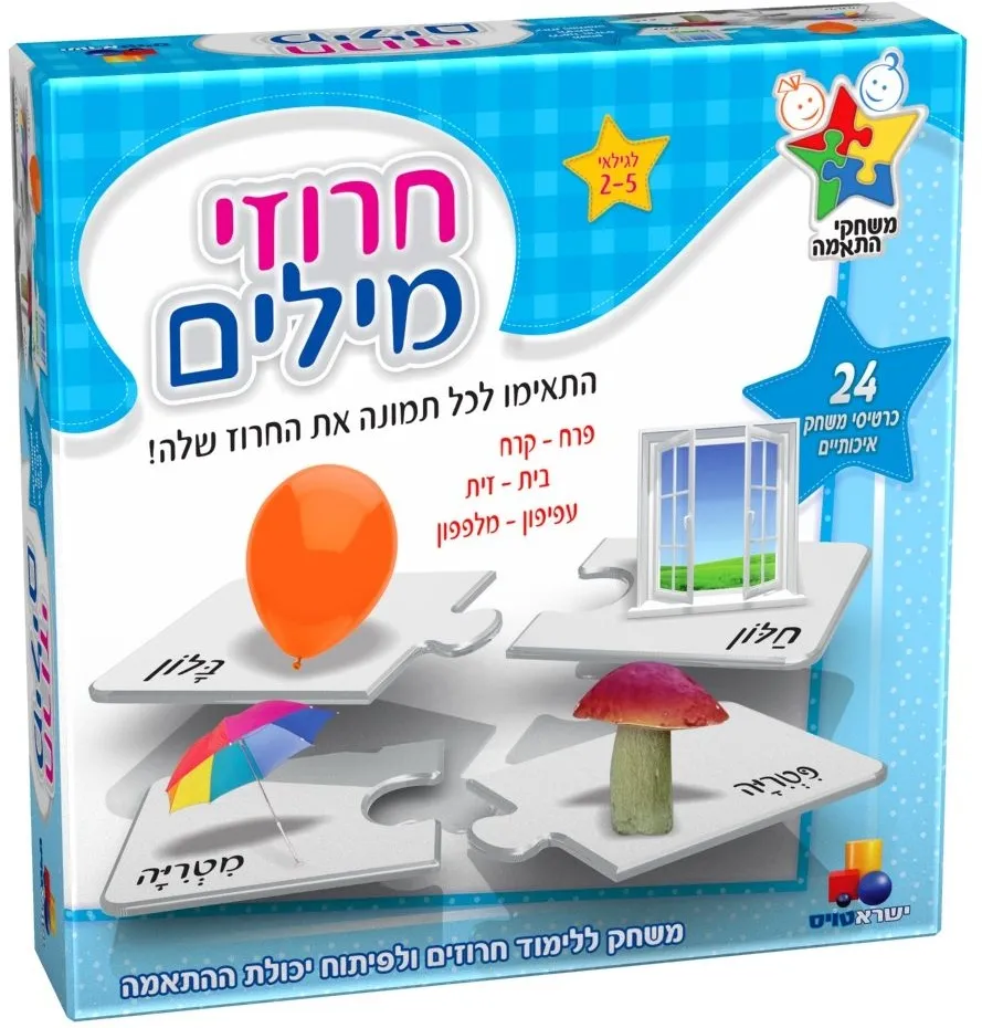 משחק התאמה חרוזי מילים