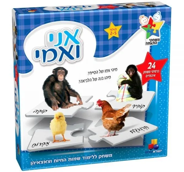 אני ואימי