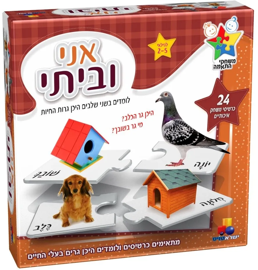 אני וביתי