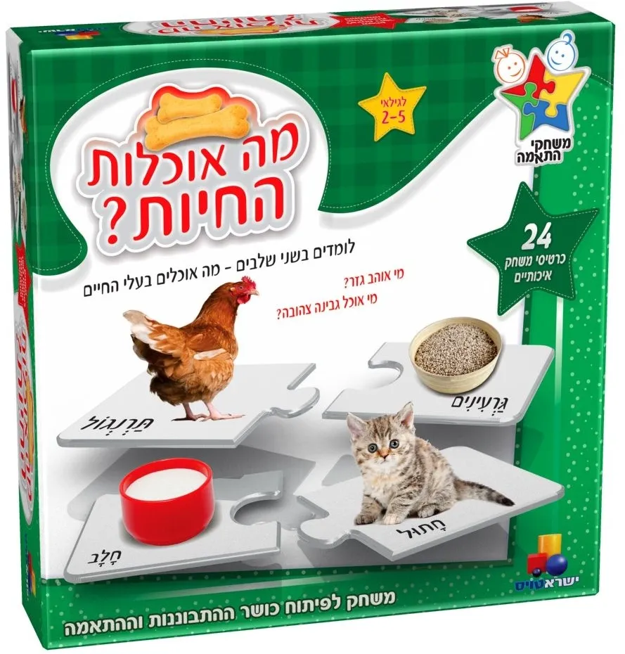 מה אוכלות החיות
