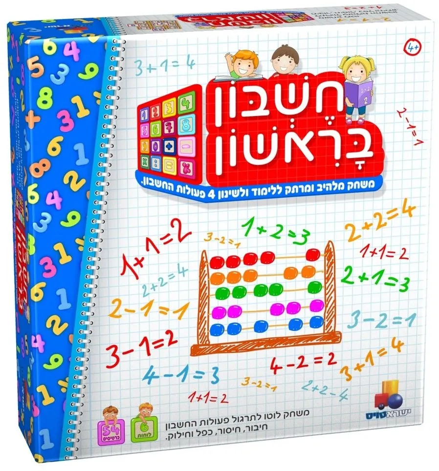 חשבון בראשון