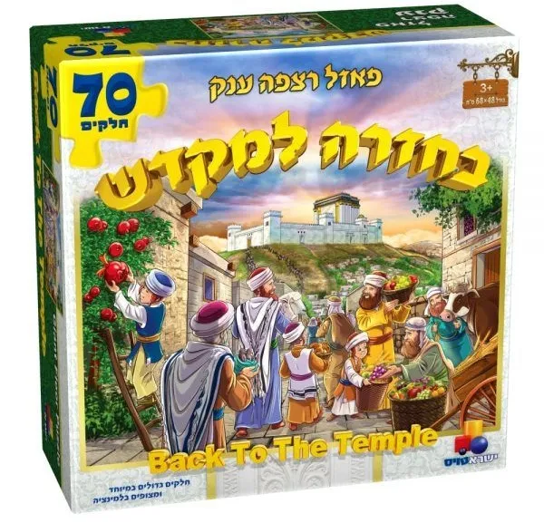 בחזרה למקדש פאזל רצפה 70 חל