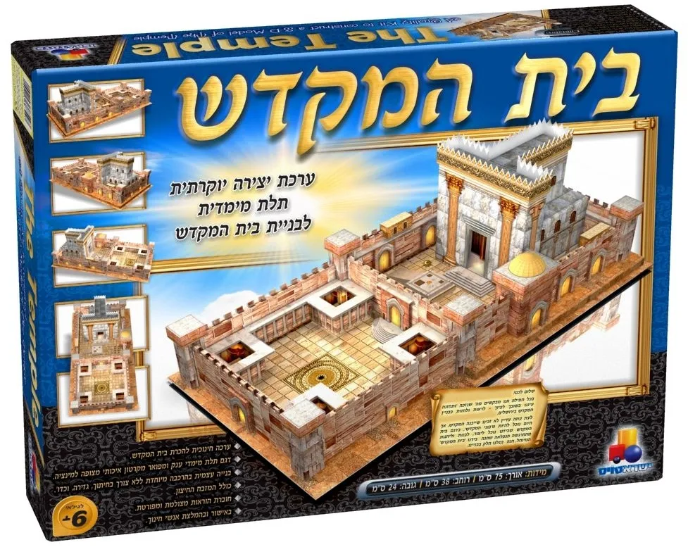 בית המקדש ערכת יצירה תלת מימדית