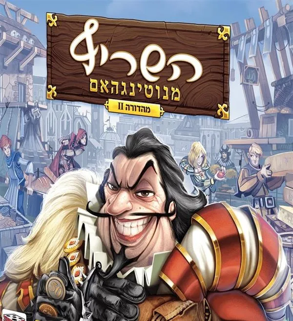 הקוביה – השריף מנוטינגהאם