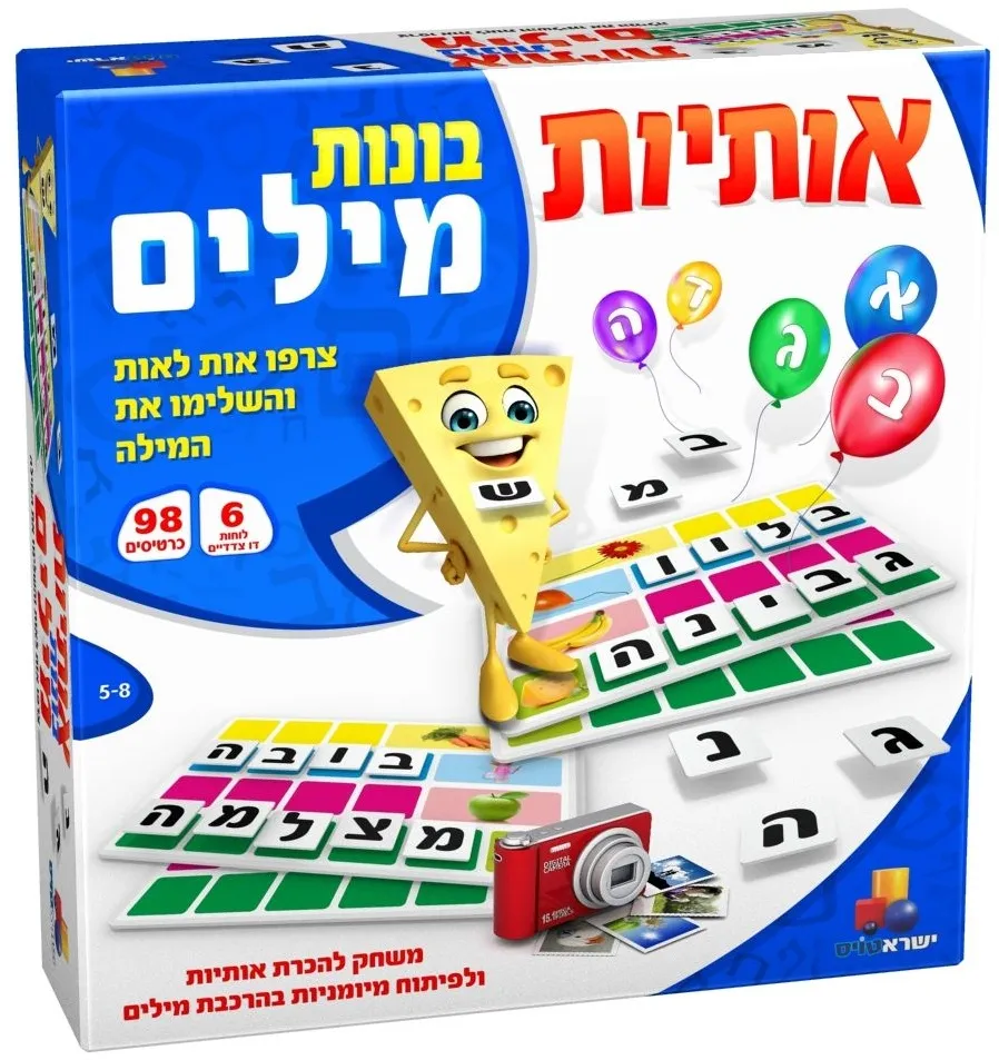 אותיות בונות מילים