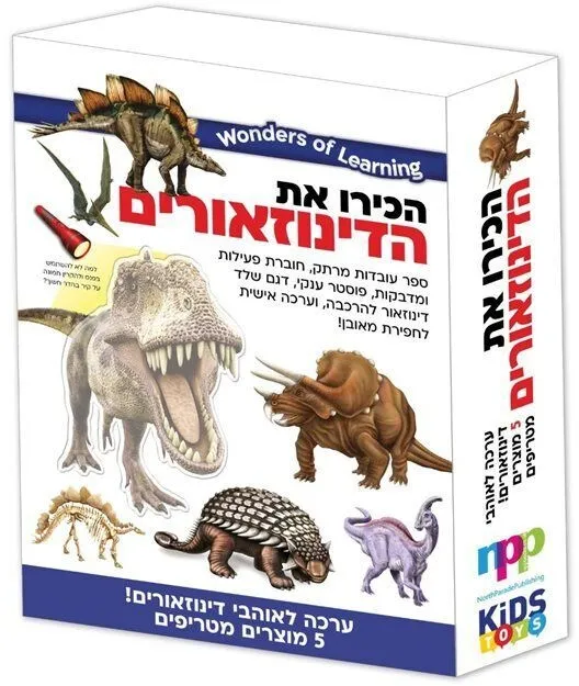 ערכת הכירו את הדינוזאורים – Wonders Of Learning