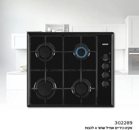 כיריים גז 4 להבות Akeno AKE64BLK
