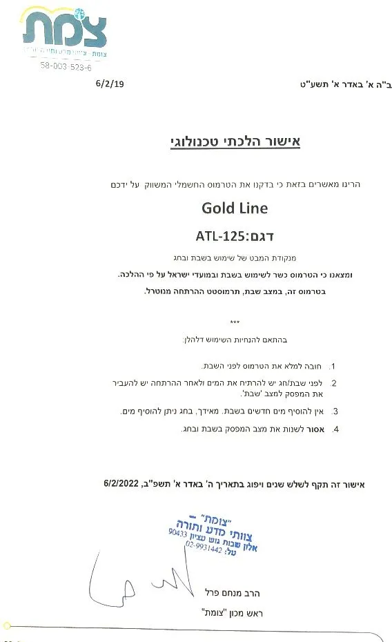 מיחם 24 כוסות דגם ATL-125 מאושר מכון צ.מ.ת ופטור מטבילה 4.8 ליטר Gold Line