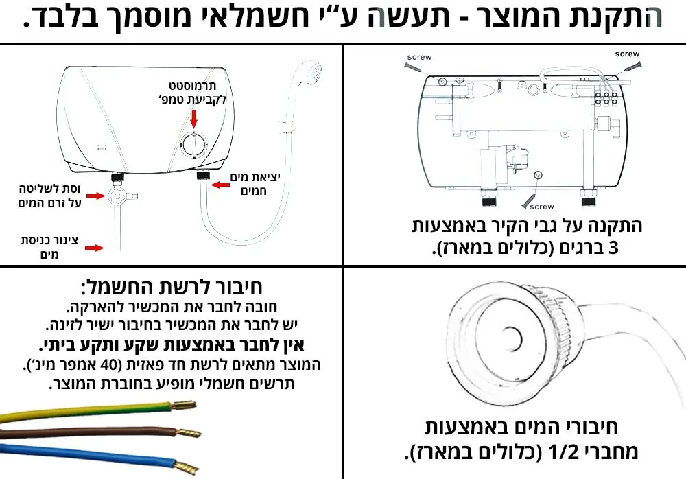 מחמם מים מהיר למקלחת Gold Line ATL-5500