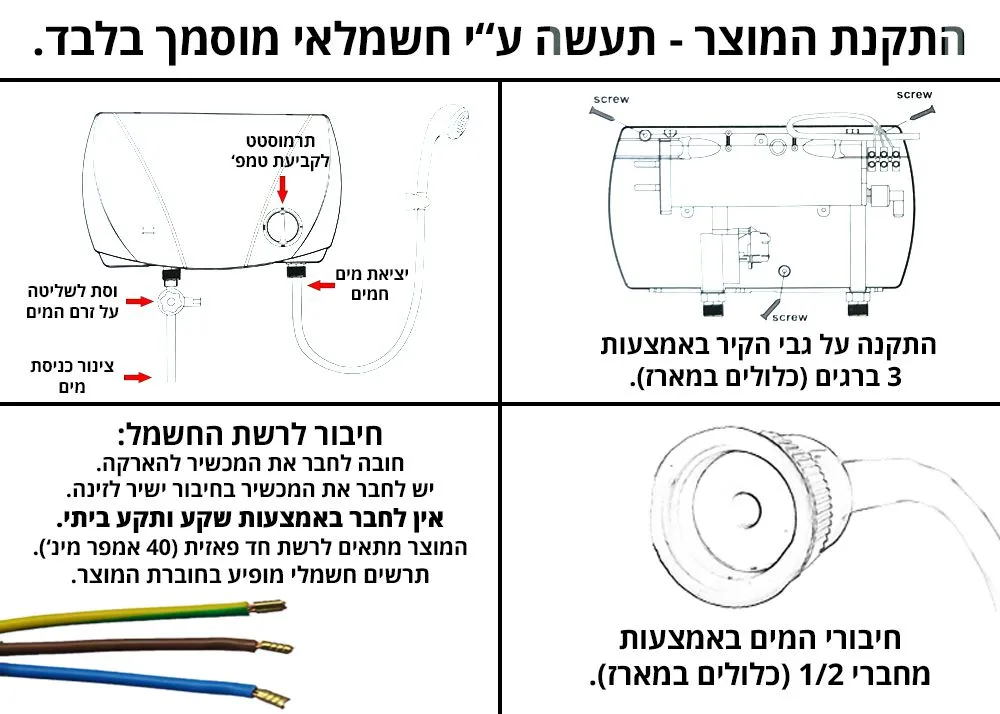 מחמם מים מהיר למקלחת Gold Line ATL-5500