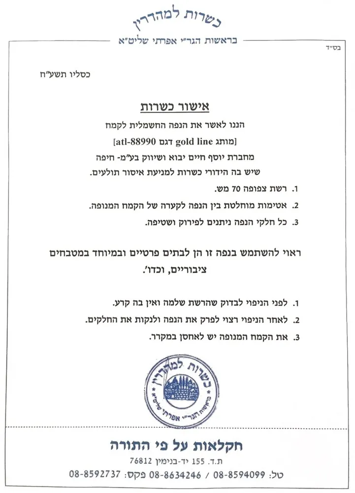 נפת קמח חשמלית כשרה Gold Line ATL-88990