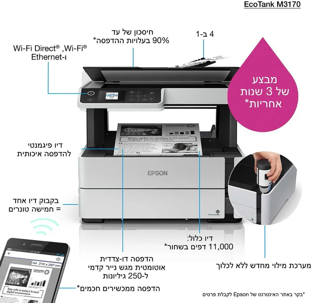 מדפסת הזרקת דיו שחור לבן אלחוטית Epson EcoTank M3170