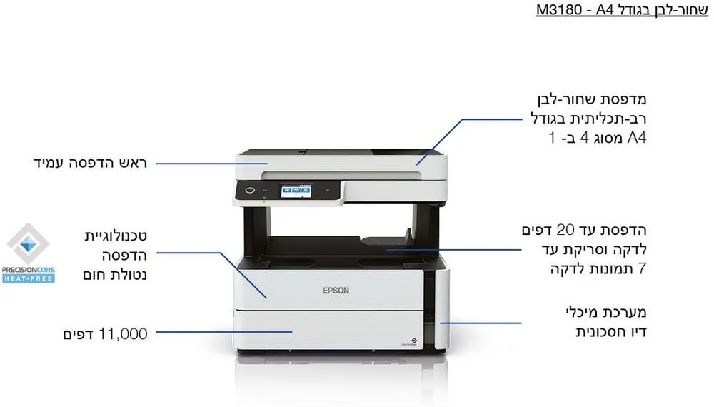 מדפסת הזרקת דיו שחור לבן אלחוטית Epson EcoTank M3180